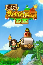 開拓サバイバル島DX