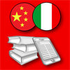 Chinese-Italian/Italian-Chinese Dictionary