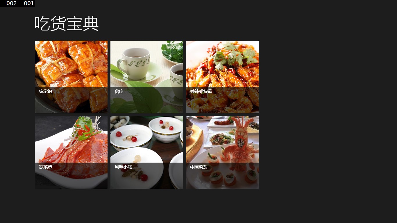 【图】吃货宝典(截图2)