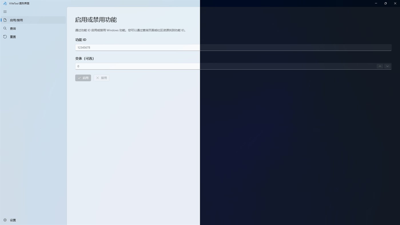 #1. ViVeTool GUI (Windows) By: 惜忆想睡觉