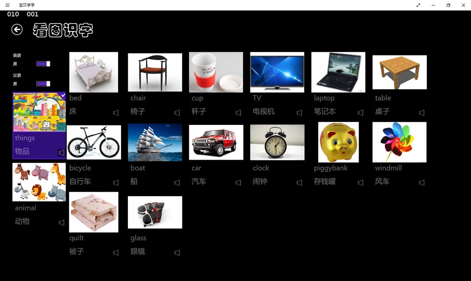 宝贝识字 (Windows) 由: WPZStudio