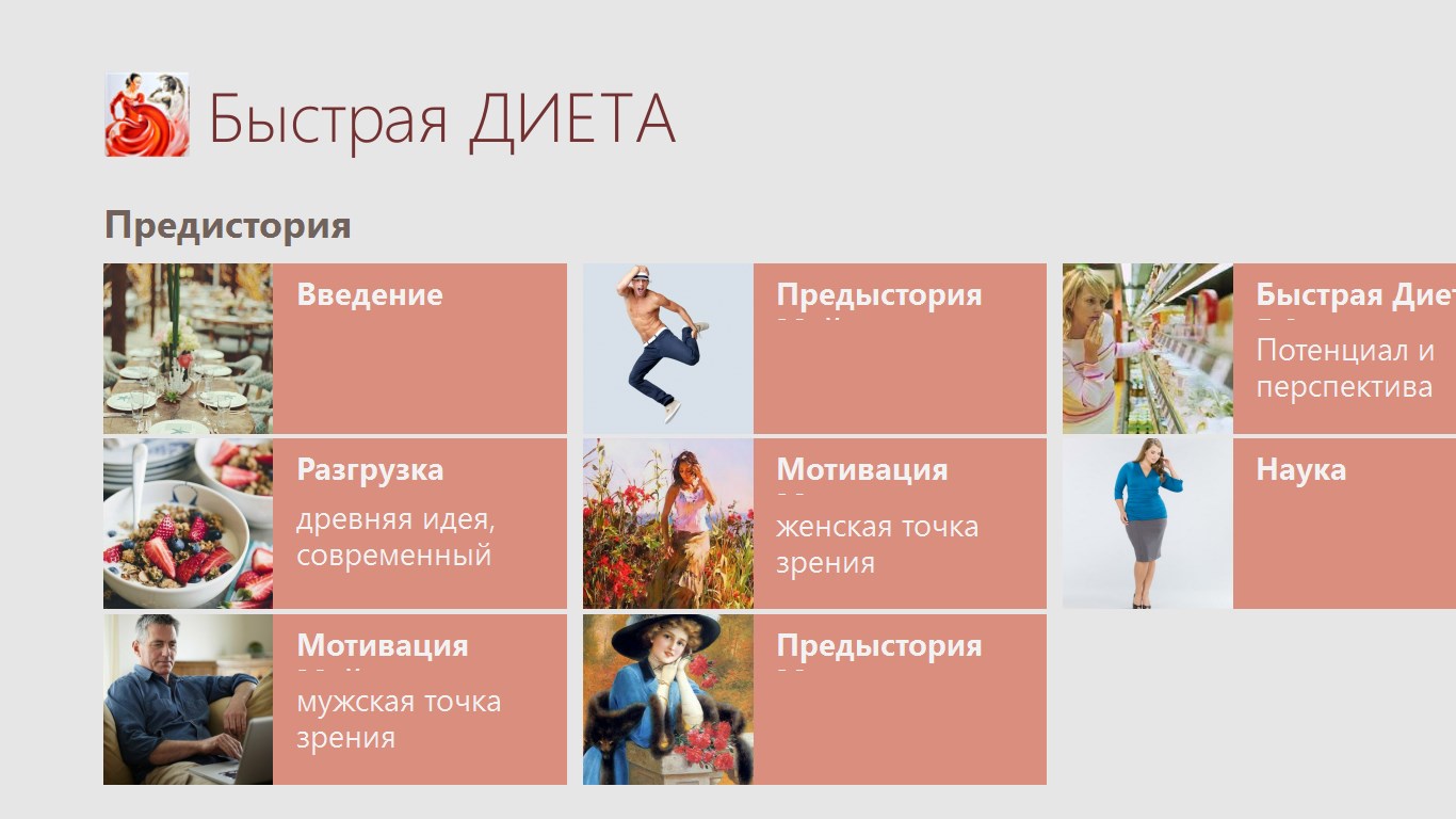 предысторический. диета -10 килограмм за месяц. 10 быстрых диет. как пишется слово предыстория или предистория правильно. диета для похудения для женщин.