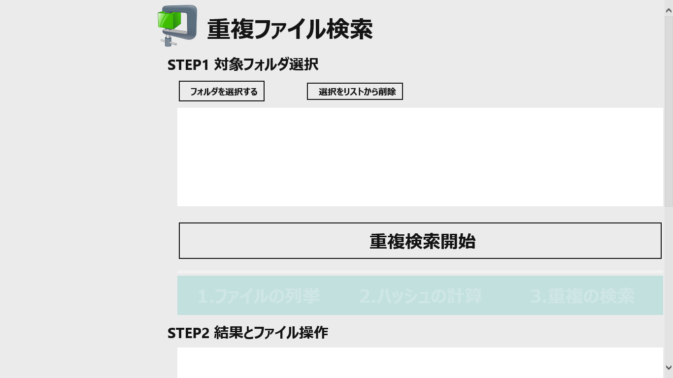 重複ファイル検索 を購入 Microsoft Store Ja Jp