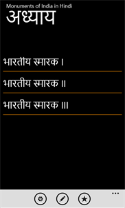 Monuments of India in Hindi screenshot 1
