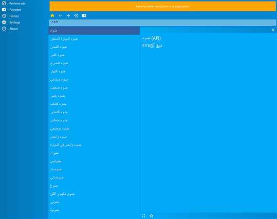 Arabic Malayalam dictionary screenshot 1