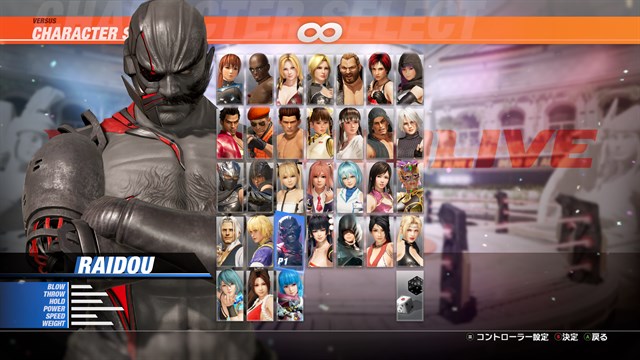 DOA6LR Character Unlock Key: Raidou screenshot 1