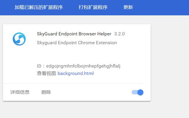 SkyGuard Endpoint Browser Helper