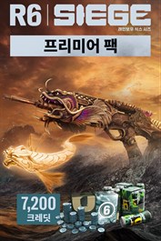 7,200 프리미어 팩 - 레인보우식스 시즈