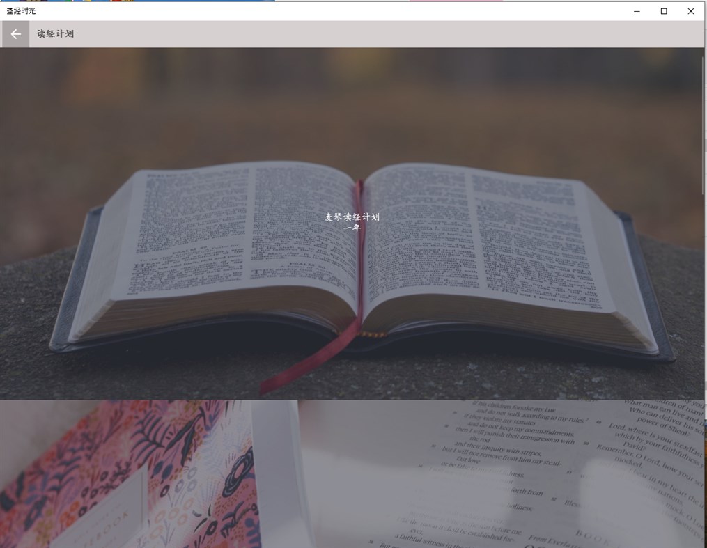 #5. 圣经时光 (Windows) Podle: LING LIANG & COMPANY LLP