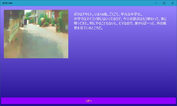 あざみ1986 — 2