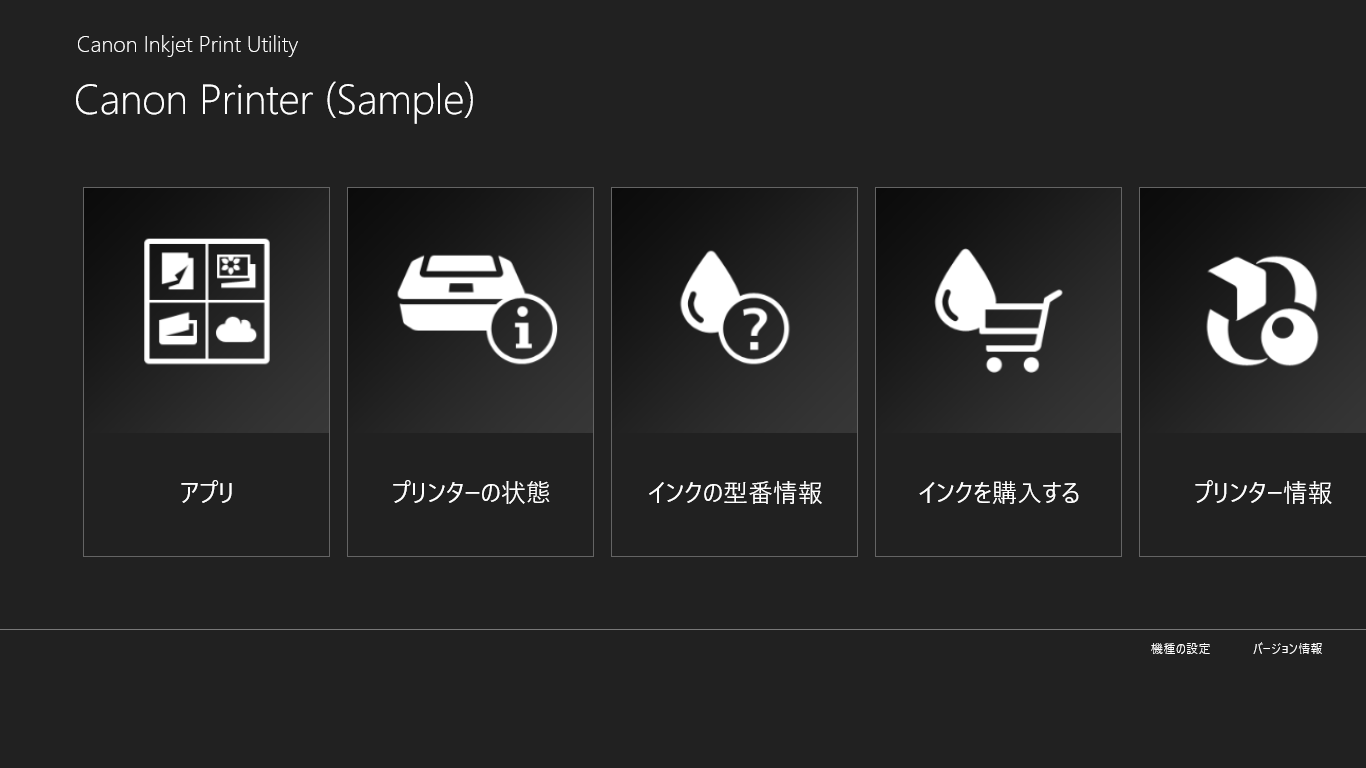 Canon Inkjet Print Utility を入手 - Microsoft Store ja-JP