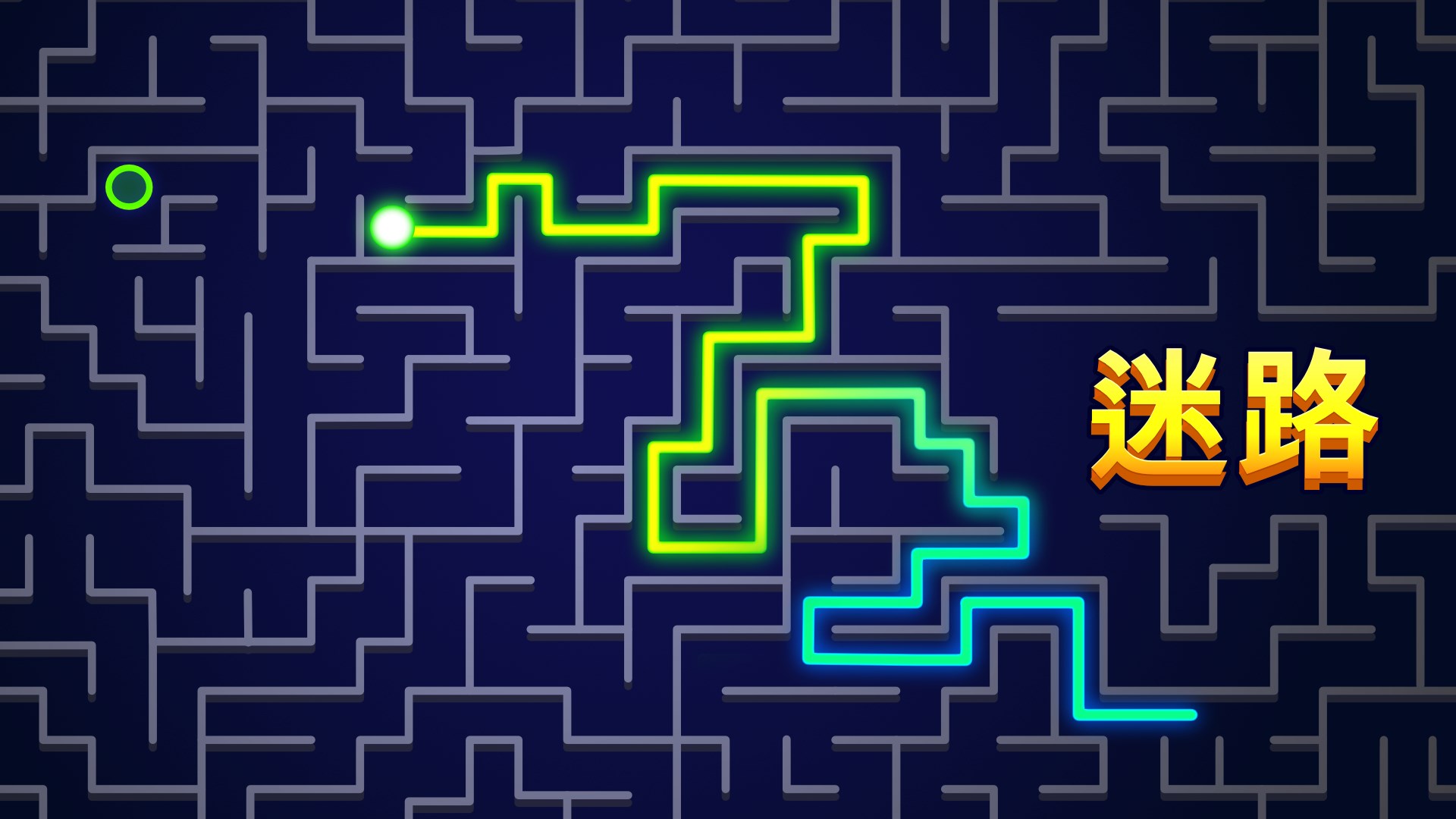 迷路 Maze Game を入手 Microsoft Store Ja Jp