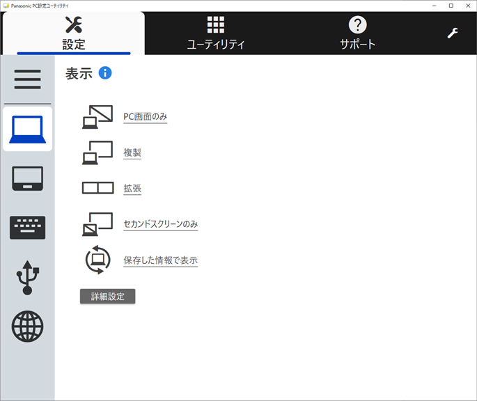 Panasonic PC設定ユーティリティ_1