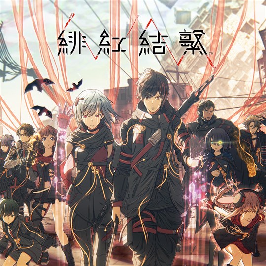 緋紅結繫 cover art