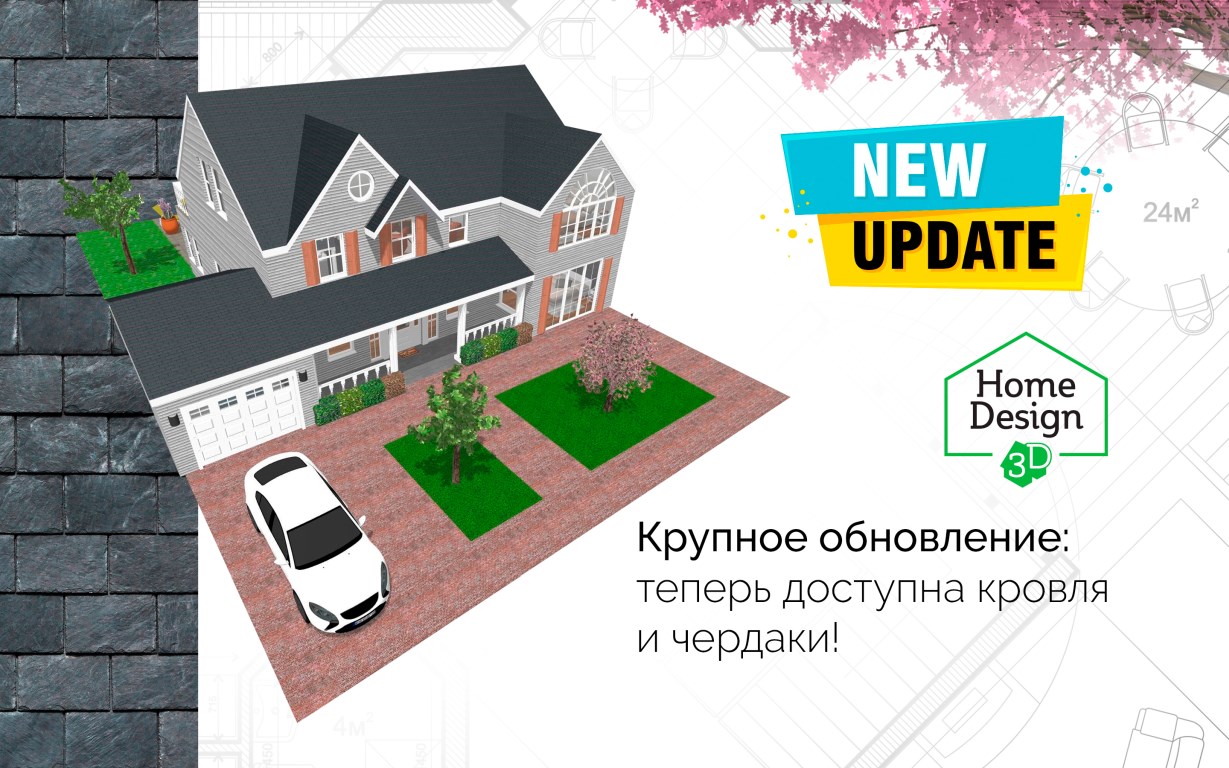 Home Design 3D — скачайте и установите в Windows | Microsoft Store