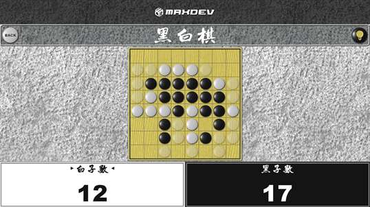 黑白棋 screenshot 2