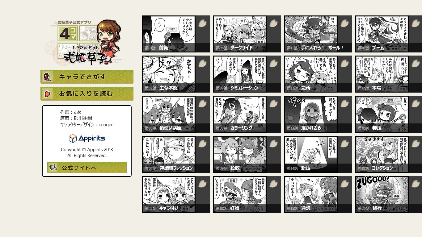 Get 式姫草子 公式４コマ Microsoft Store