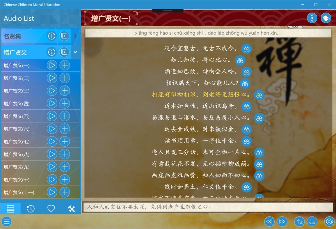 #3. 德育启蒙UWP 试用版 (Windows) بواسطة: IceSky