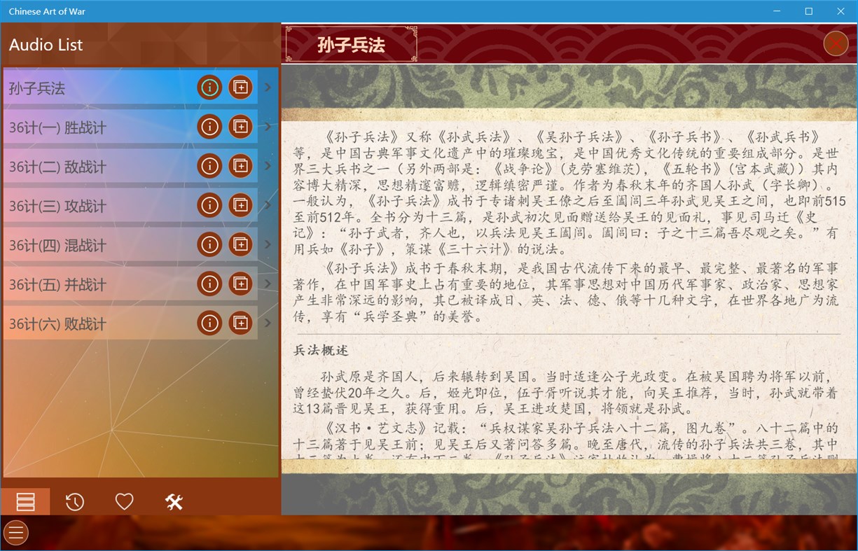 #1. 兵法谋略UWP (Windows) 由: IceSky