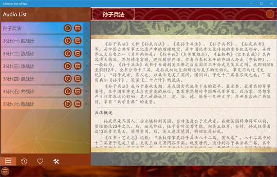兵法谋略UWP screenshot 1