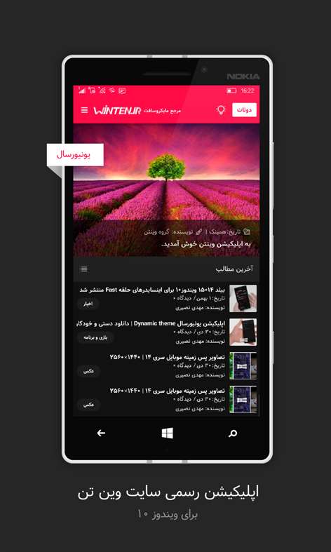 Wintenir Screenshots 2
