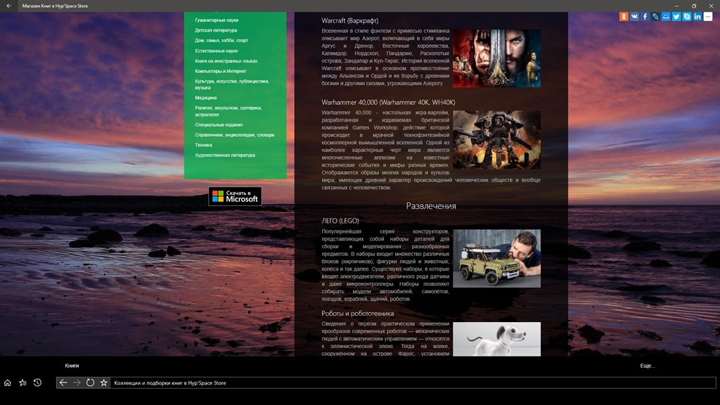 Магазин Книг - Microsoft Apps