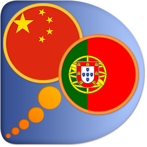 Dicionário Português Chinês simplificado