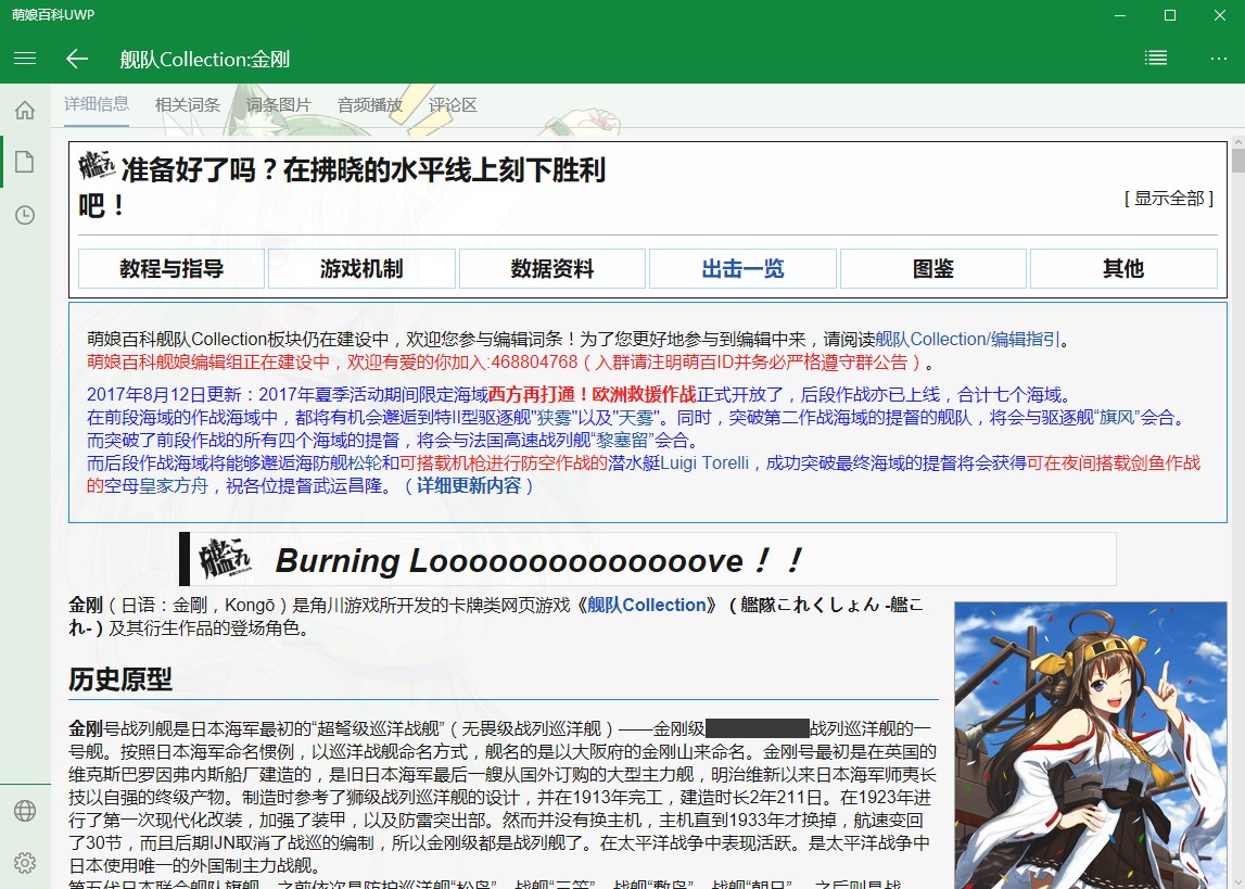 【图】萌娘百科UWP(截图2)