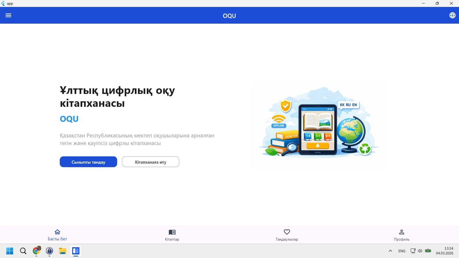 OQU app screenshot