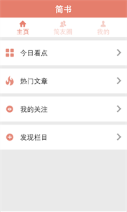 简书+ screenshot 1