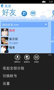 飞信 for wp8 screenshot 6