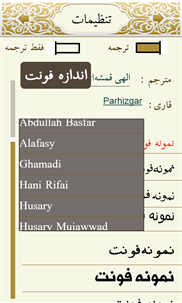 persianQuran screenshot 5