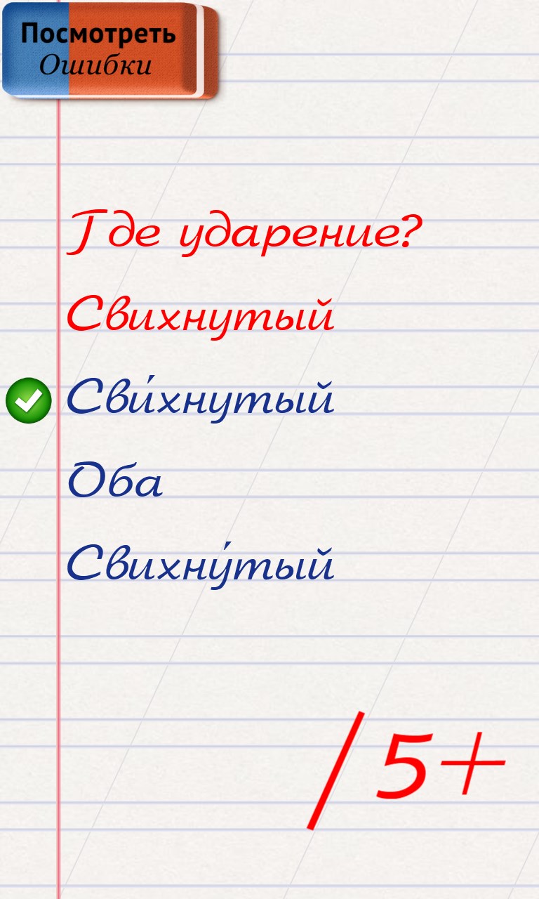 Грамотей. Игра грамотей. Грамотей викторина орфографии. Грамотей приложение. Игра грамотей по русскому языку.