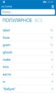 Русско Английский словарь screenshot 7
