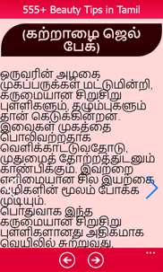 555+ Beauty Tips in Tamil screenshot 6