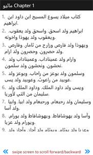 Arabic Bible (الكتاب المقدس) screenshot 7