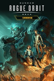 GUNDAM 異軌征途 - 任務報酬增量