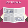 Offline English Marathi Dictionary