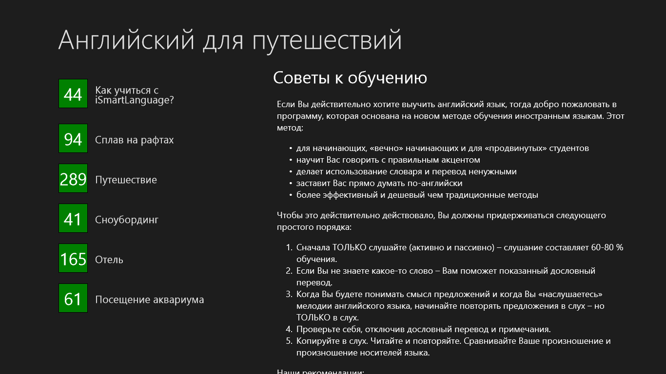 Полезные советы в изучении английского языка. Базовый английский для путешествий. Полезные советы для изучающих английский. Советы на английском языке.