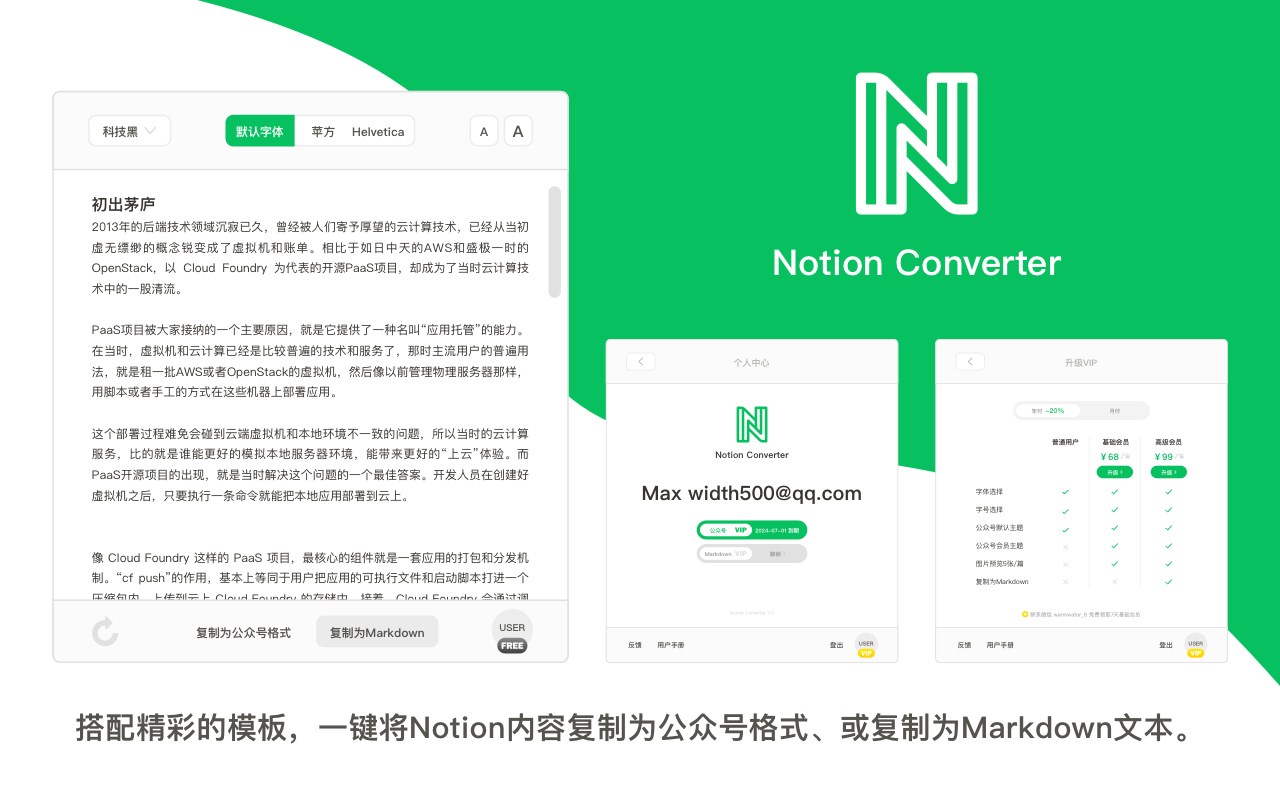 Notion Converter：公众号一键排版复制，一键复制为markdown