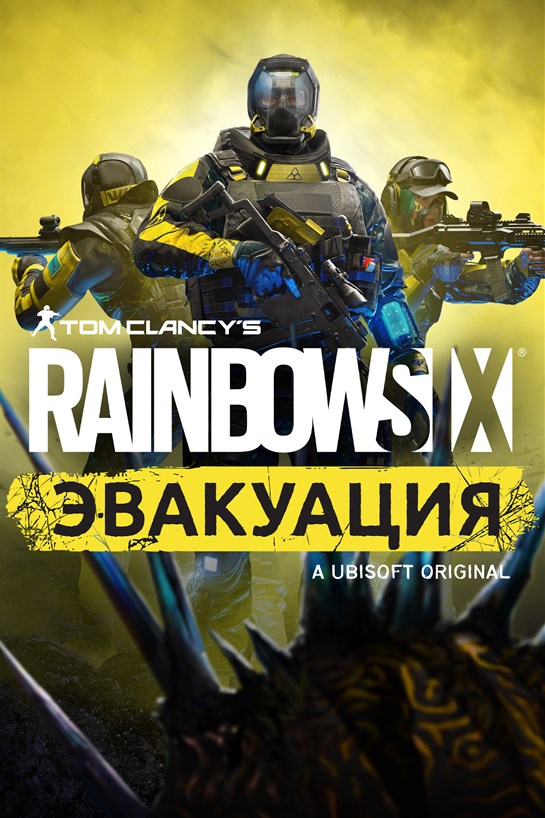 Снимок коробки Rainbow Six Эвакуация