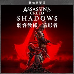 《刺客教條：暗影者》數位豪華版