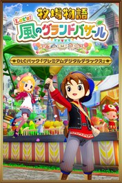 『牧場物語 Let's！風のグランドバザール』デジタルアートブック＆デジタルサウンドトラック