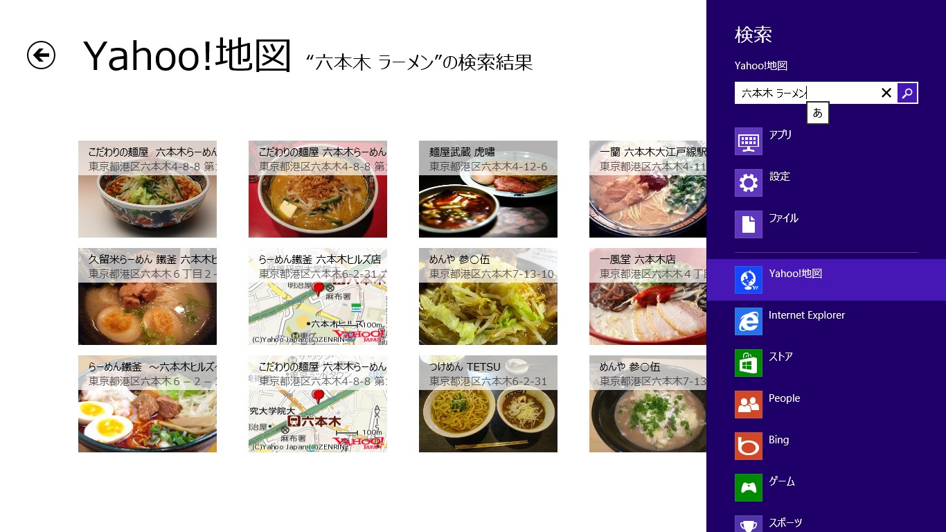 住所や名前などのキーワードから、お店や施設を検索できます。