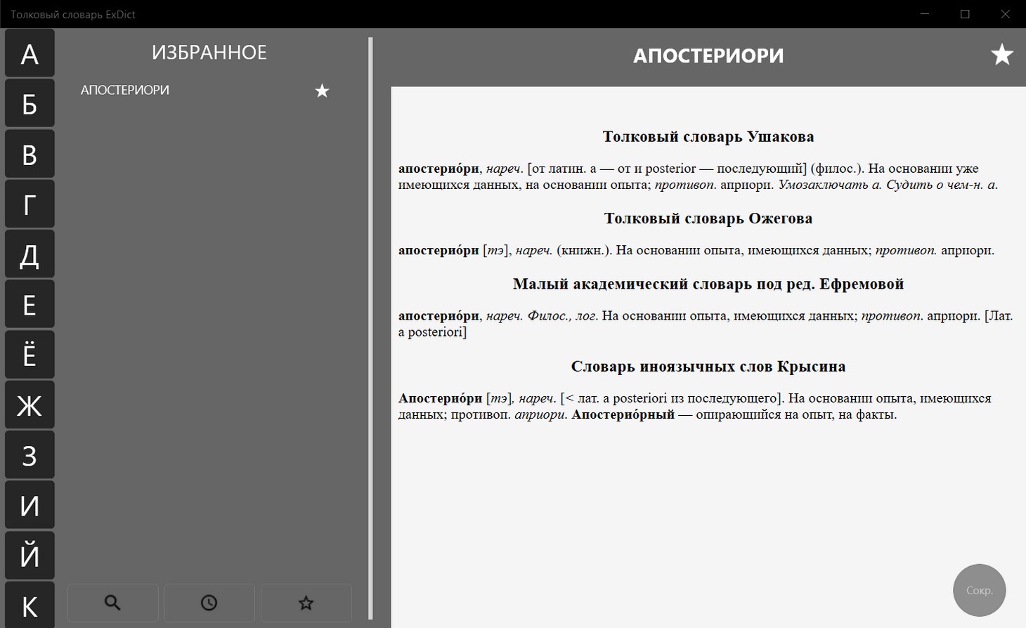 Толковый словарь ExDict - Microsoft Apps