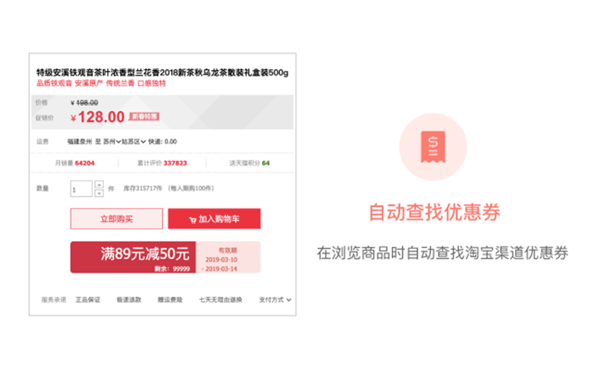 茶友会 - 淘宝查券助手
