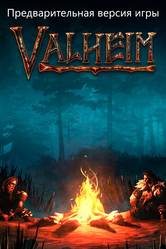 Снимок коробки Valheim (Предварительная версия игры)