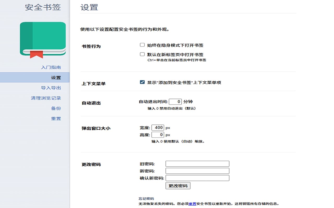 安全书签 (Secure Bookmarks)