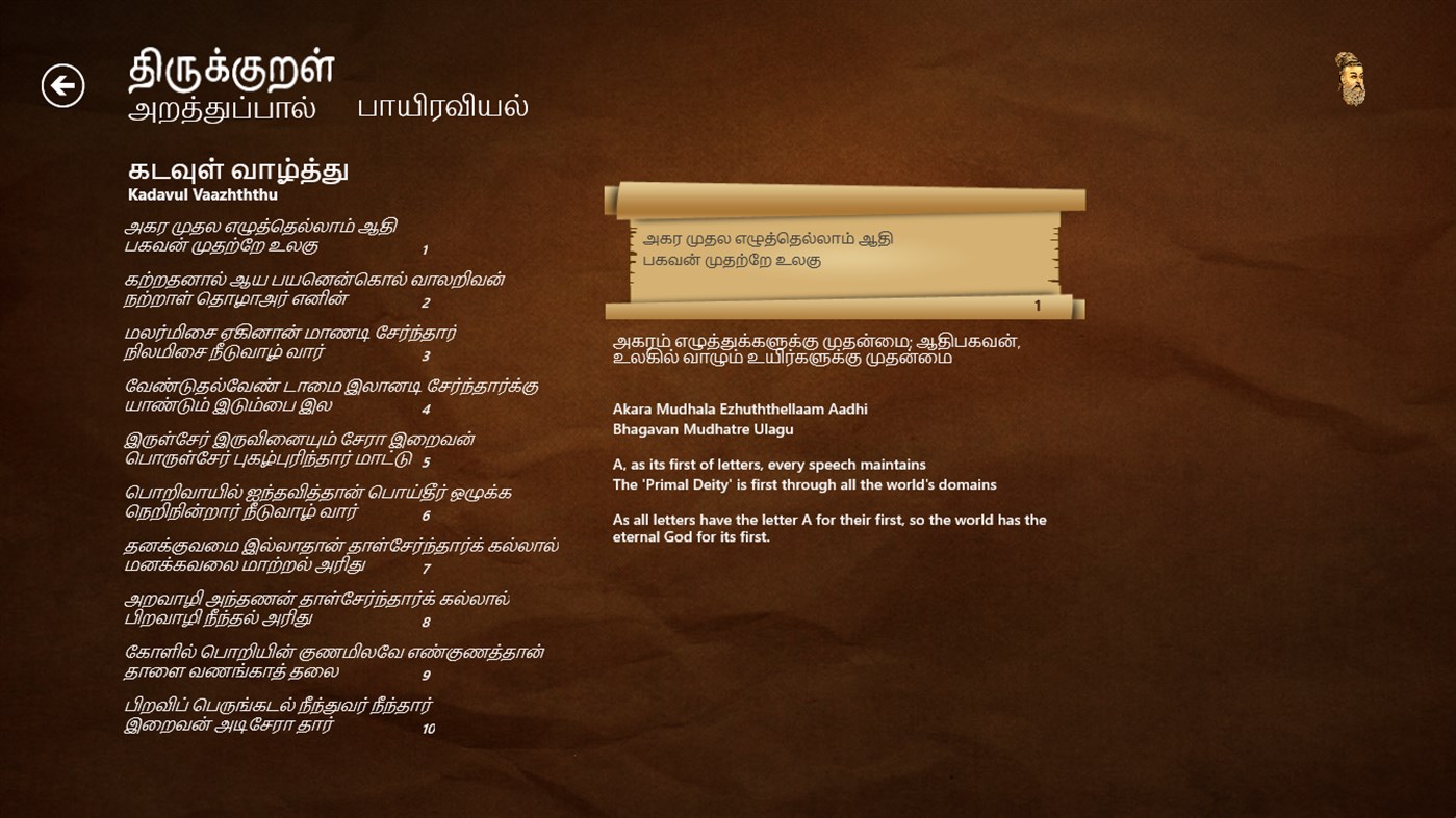 #3. Thirukural (Windows) 由: Raghu J