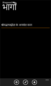 Bhagavad Gita Hindi screenshot 2